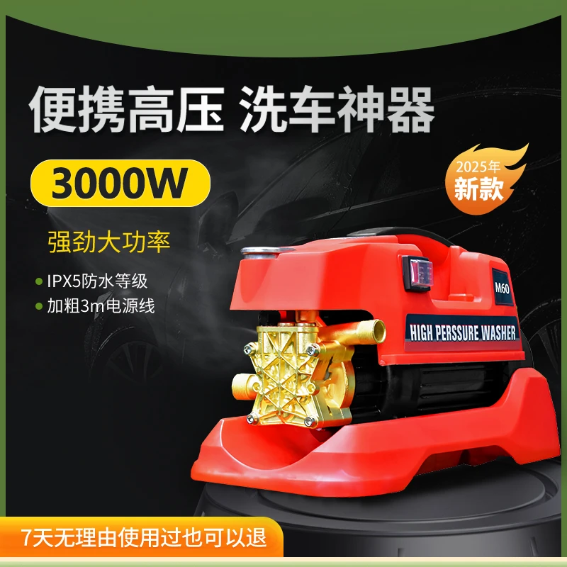 家用洗车机M60-220v新款加大3200w防水便捷高压清洗机