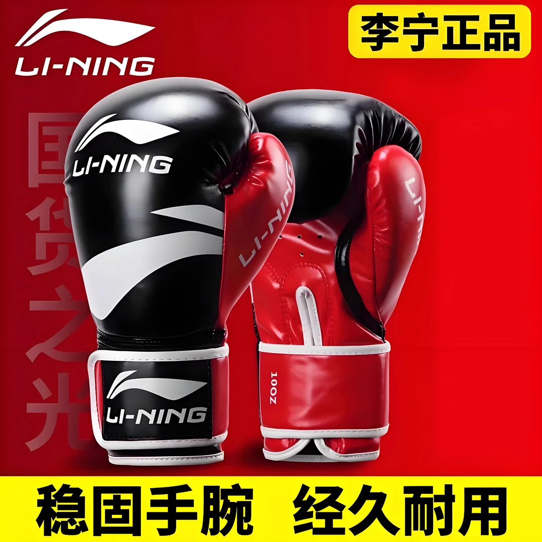 李宁拳击手套男成人专业搏击散打沙袋专用拳套格斗女训练泰拳加厚