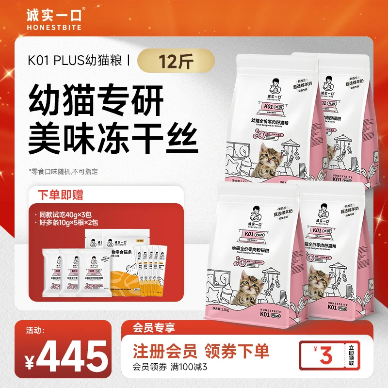 诚实一口K01/K01 PLUS幼猫粮专用高蛋白鲜肉营养羊奶全价猫粮推荐