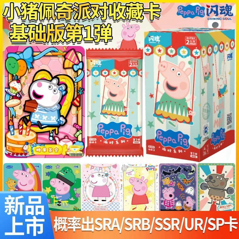 正版闪魂小猪佩奇卡片派对系列基础版第一弹收藏卡牌儿童奖品礼物
