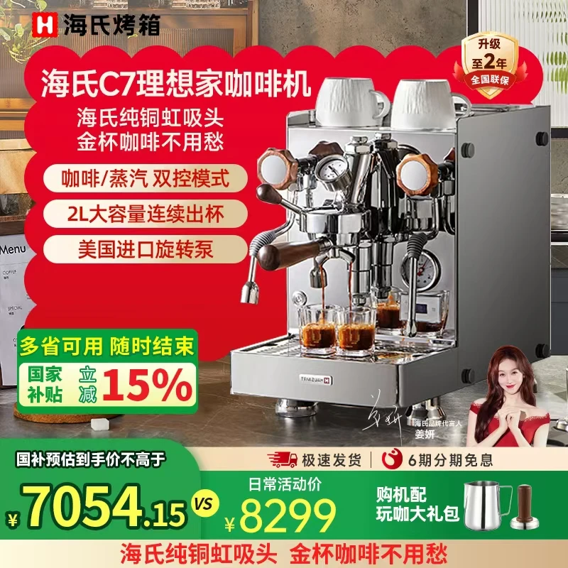 【NEW】Hauswirt海氏C7理想家咖啡机半自动家用蒸汽商用浓缩