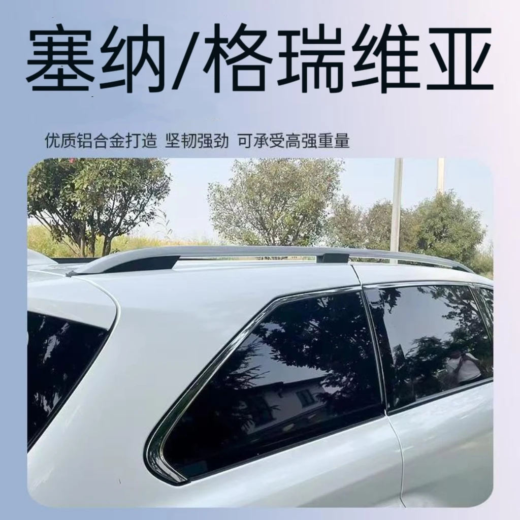 适用于21-24款丰田塞纳行李架旅行架格瑞维亚车顶行李架改装配件