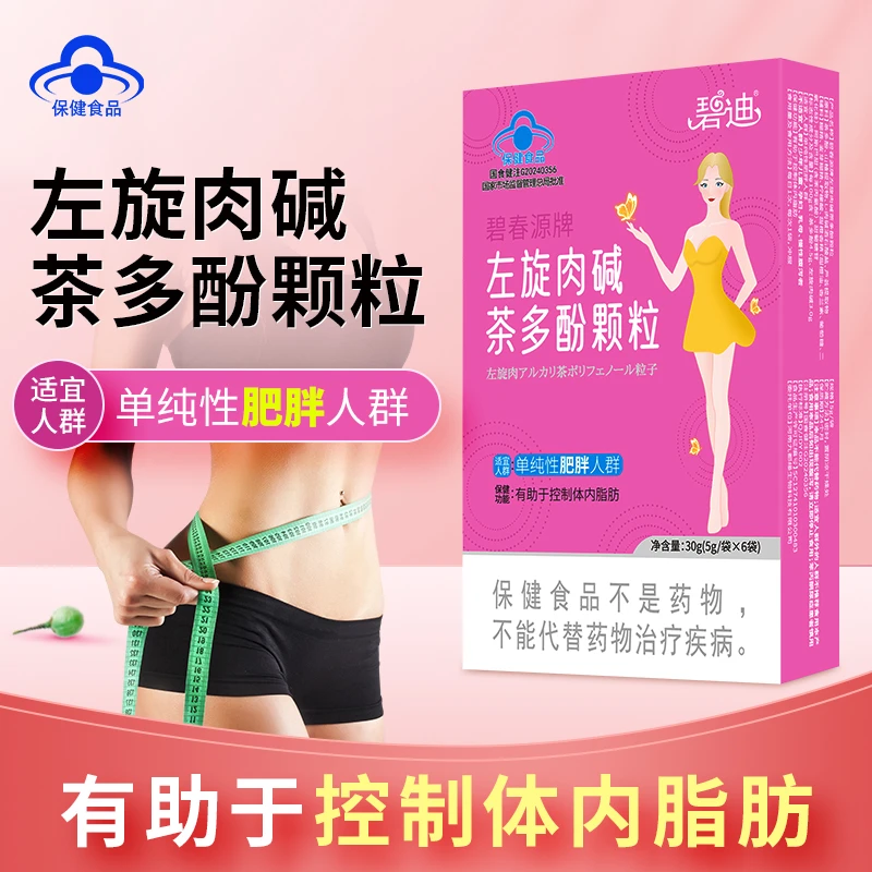 【减肥胶囊】碧迪牌左旋肉碱茶多酚颗粒 提高代谢 蓝帽认证30g/盒