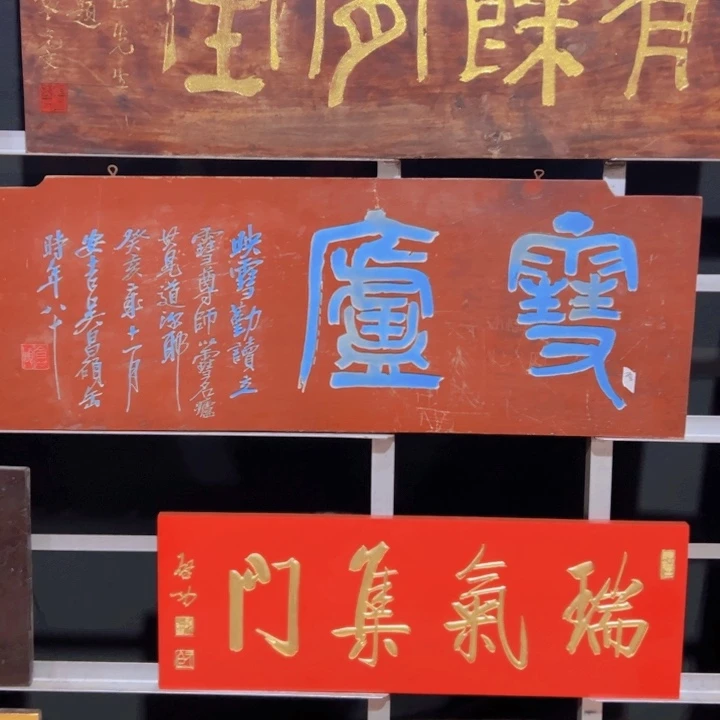 【闪购商品】楠木一*墨牌匾对联牌匾对联