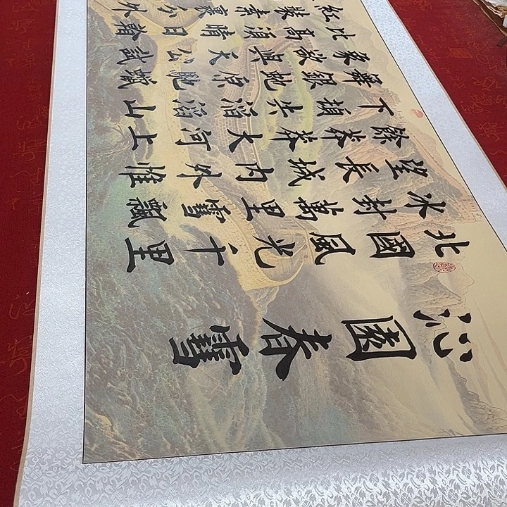乐***人书法北国卷轴雷伟长城205✖️55厘米左右福利