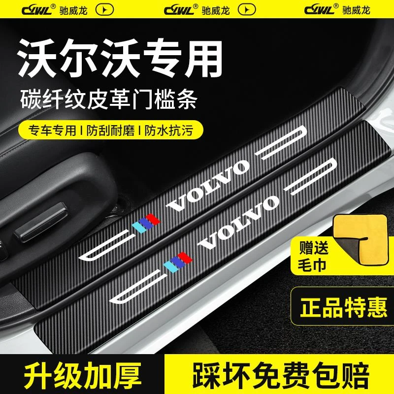 恒心专用沃尔沃XC60门槛保护条S90汽车XC90大全S60配件XC40防踩贴