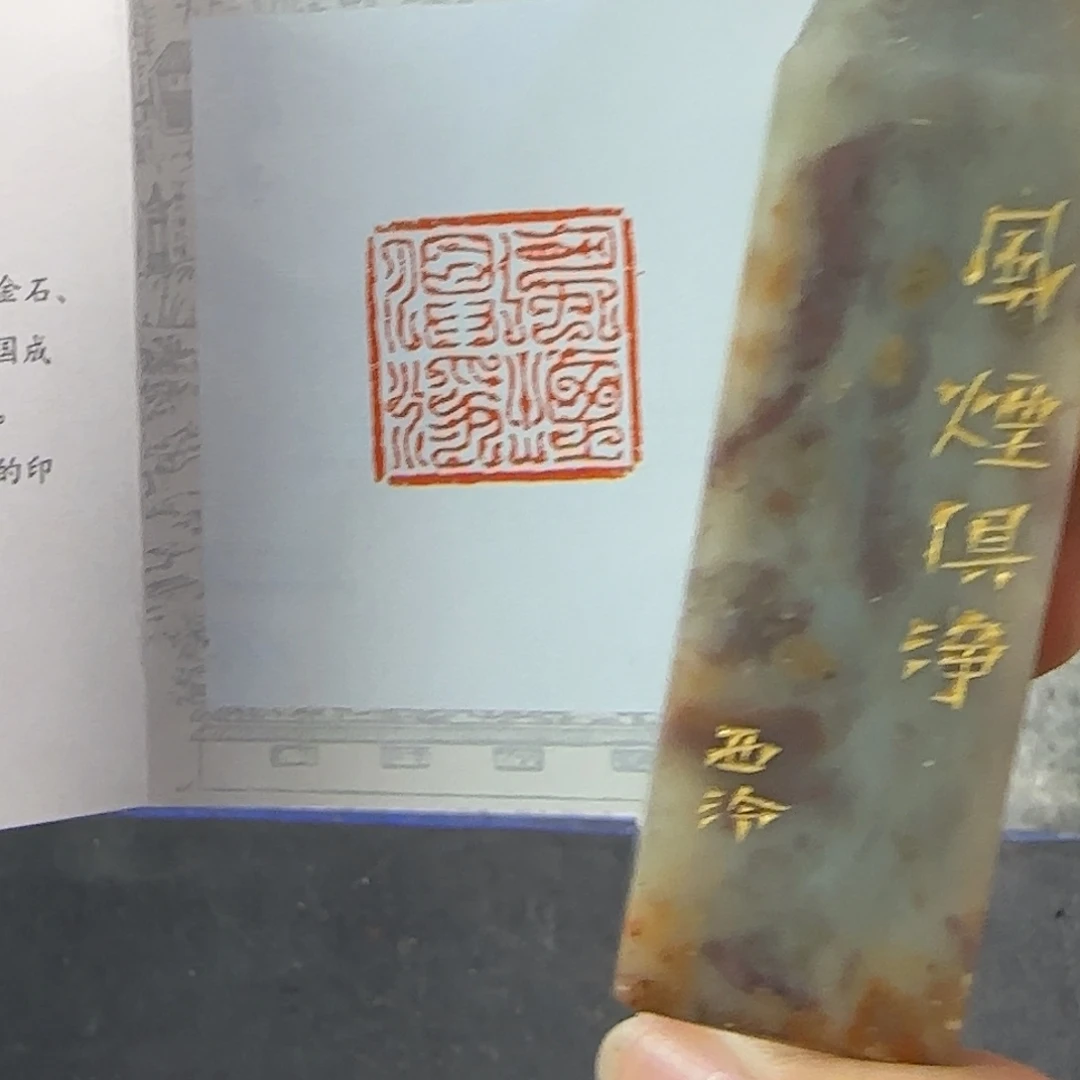 青田石印石编号编号8911