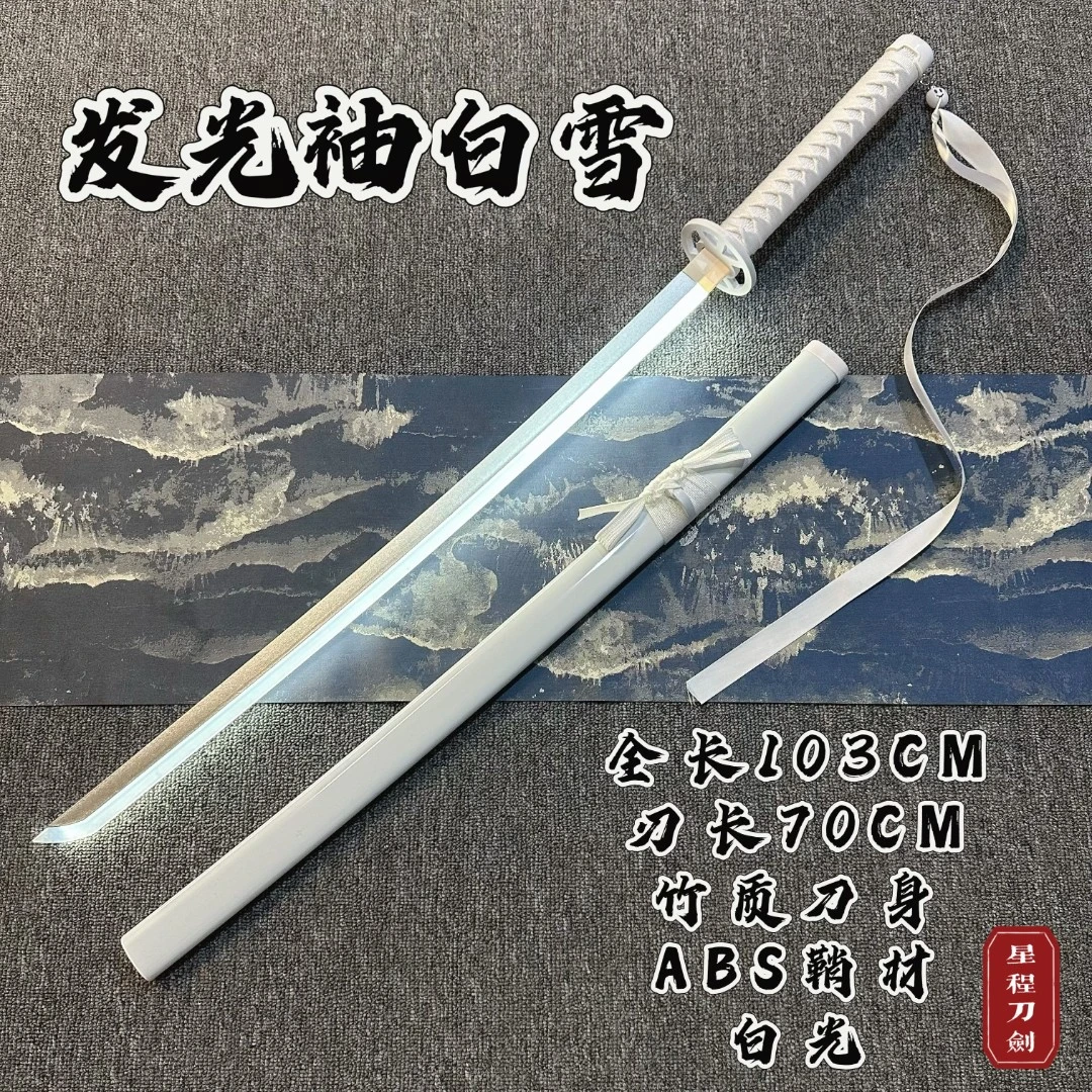 【正品】发光袖白雪光剑带灯充电cos朽木露琪亚木刀带鞘拔刀剑玩具