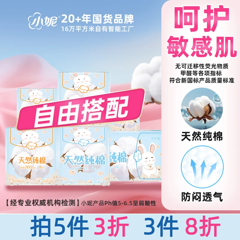 小妮卫生巾纯棉天然亲肤近零敏泡泡表层姨妈巾日用夜用护垫