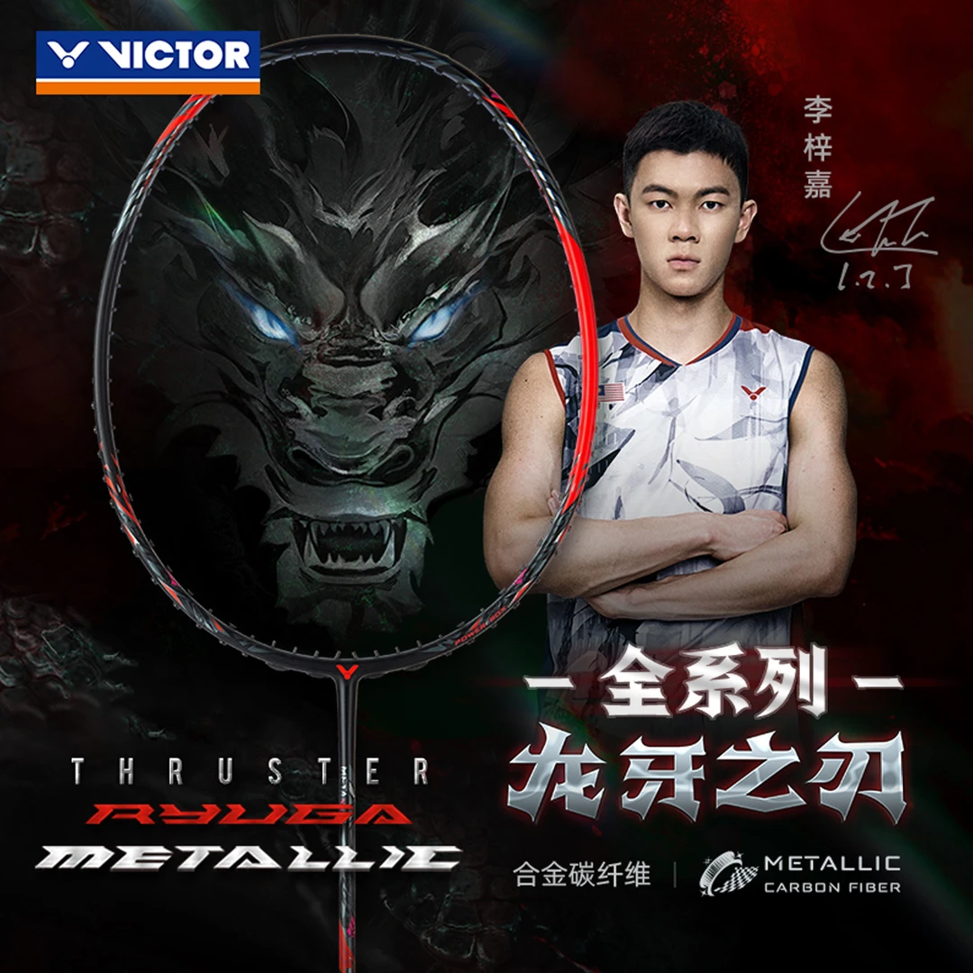 VICTOR胜利龙牙之刃专业羽毛球拍黑龙牙TK-RYUGA METALLIC进攻型