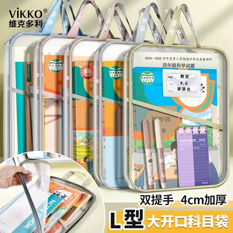 2025年新款L型科目袋小学生中学生专用科目试题课本收纳袋加厚