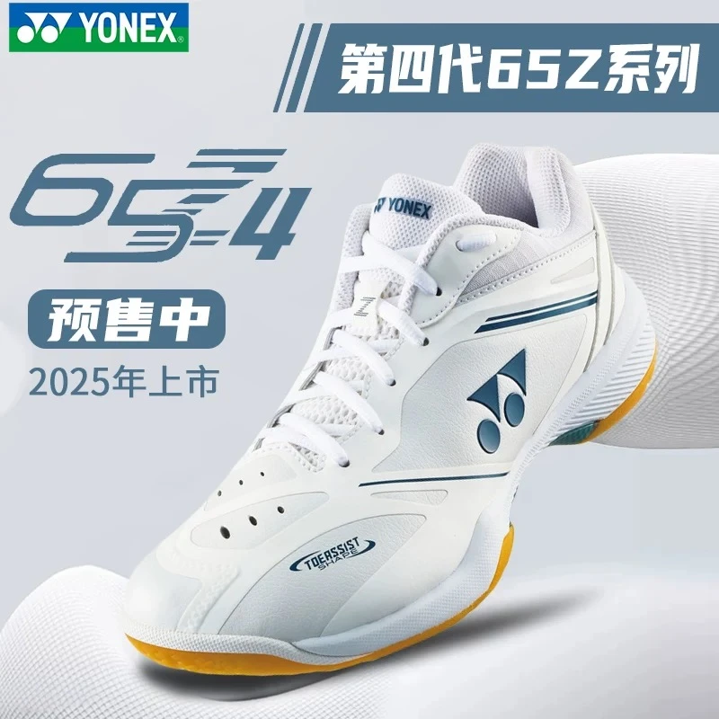 YONEX/尤尼克斯65Z4全新新款羽毛球鞋全面型缓震透气运动鞋鞋子