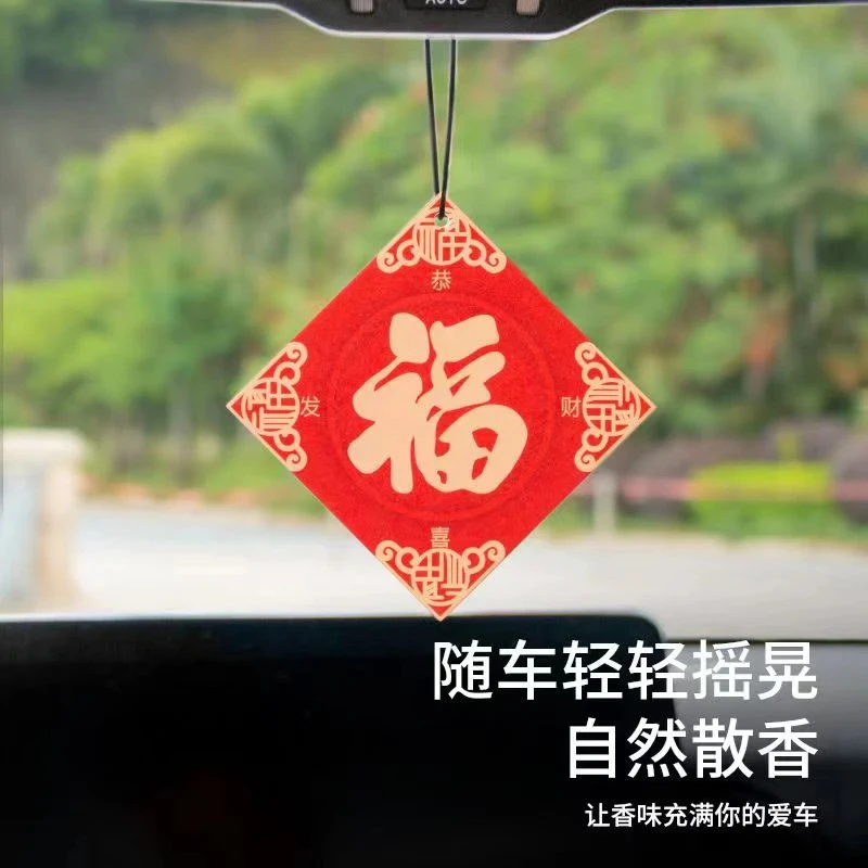 【五片装】车家通用去异味汽车除臭香片净化空气福字香薰片挂件泰鹿