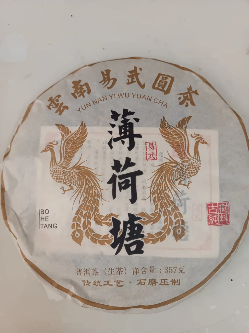 2022年易武薄荷糖古树茶生茶357克