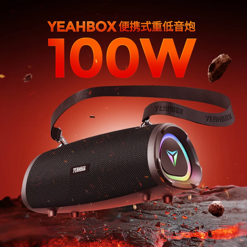 YEAHBOX/音波狮100W低音炮音爆Sonic Boom蓝牙音箱户外高端大音量