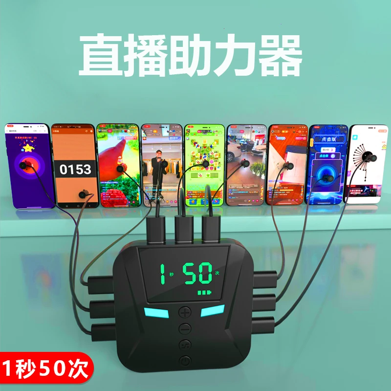 静音多头触屏器连点神器直播点屏幕神器安卓一体机物理抢购点屏机