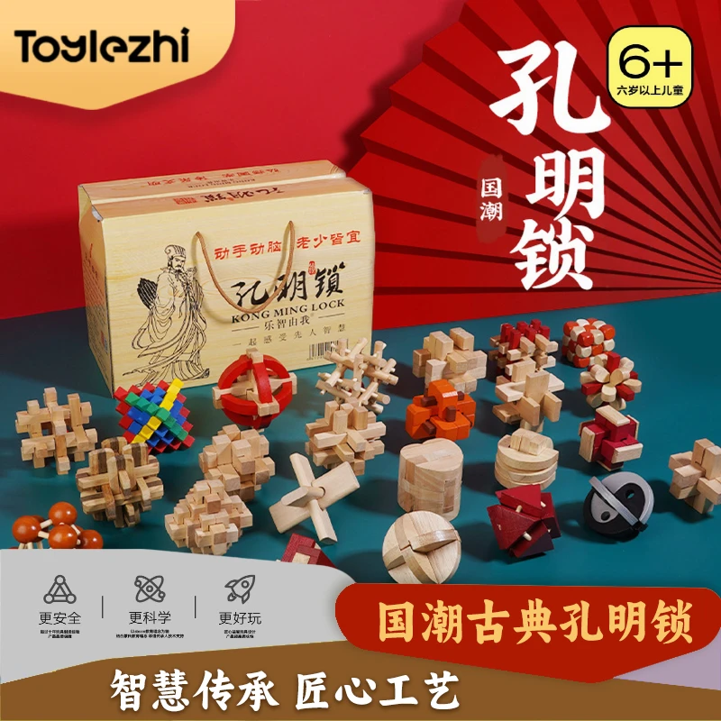 乐智由我成人益智玩具孔明锁鲁班锁套装学生益智解休闲高智商解闷