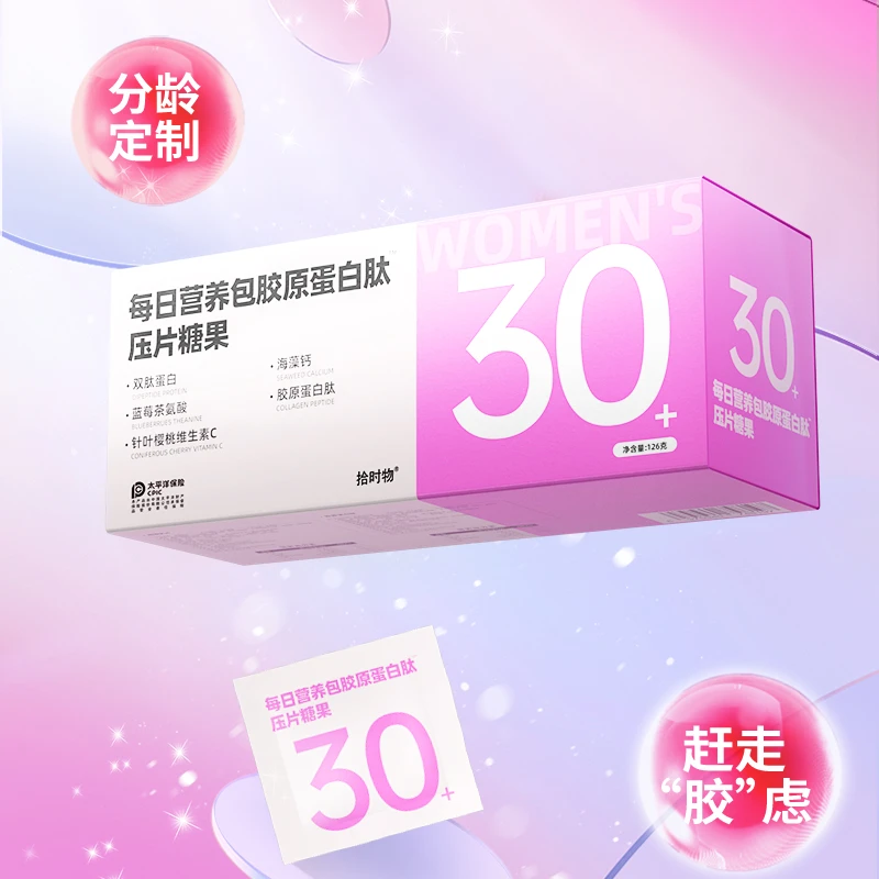【新品推荐】拾时物女性维生素30+/40+/50+每日营养包30包/盒