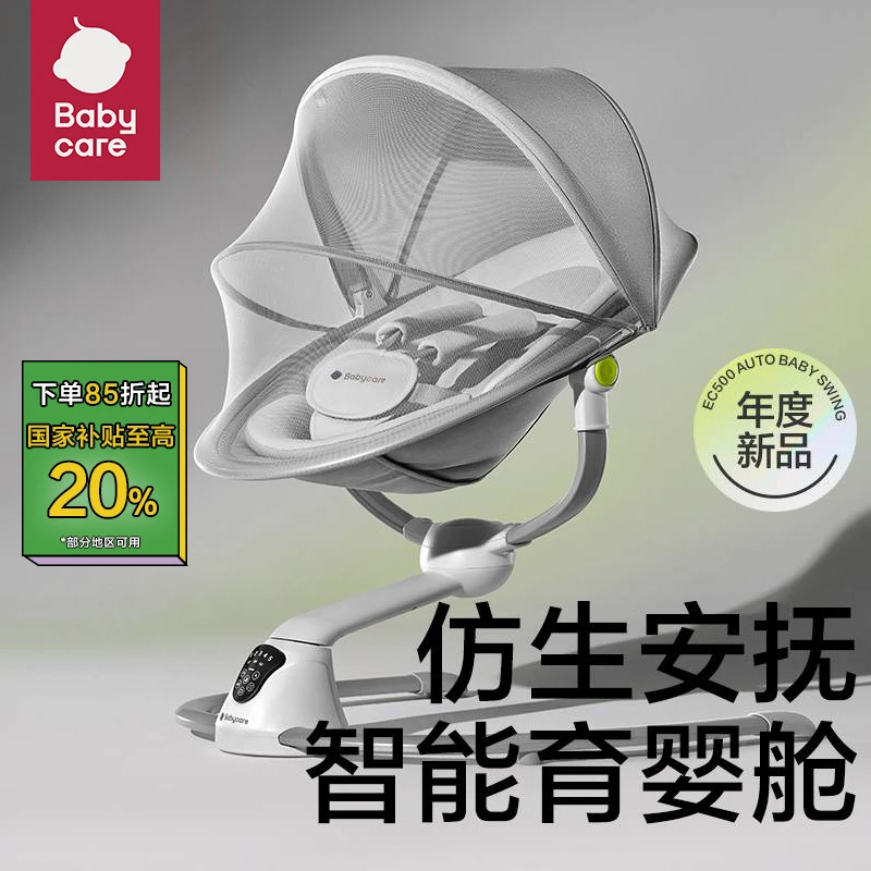 babycare婴儿摇摇椅床电动哄娃神器摇篮安抚躺椅