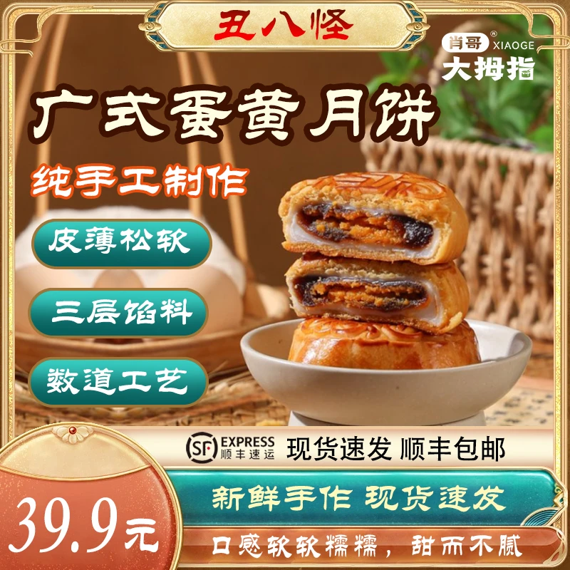 肖哥大拇指丑八怪月饼（原味）