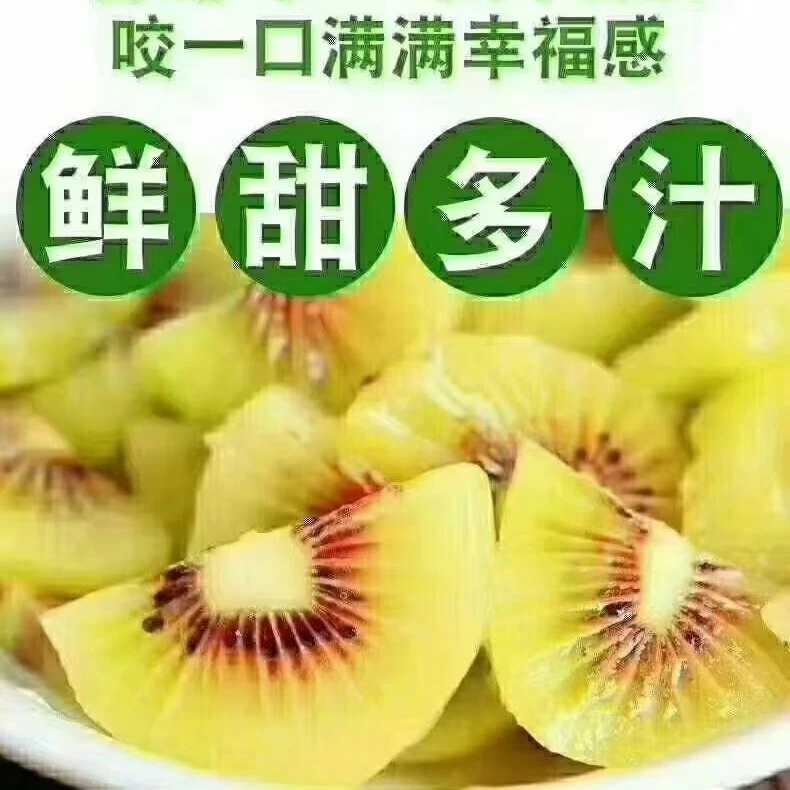 四川苍溪特产红心猕猴桃新鲜水果奇异果香甜整箱包邮