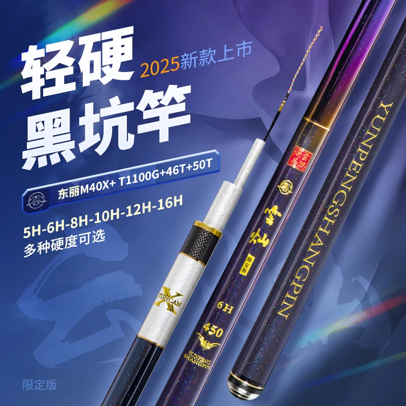 【云鹏尚品】25年云灿限定版轻硬黑坑野钓鱼竿