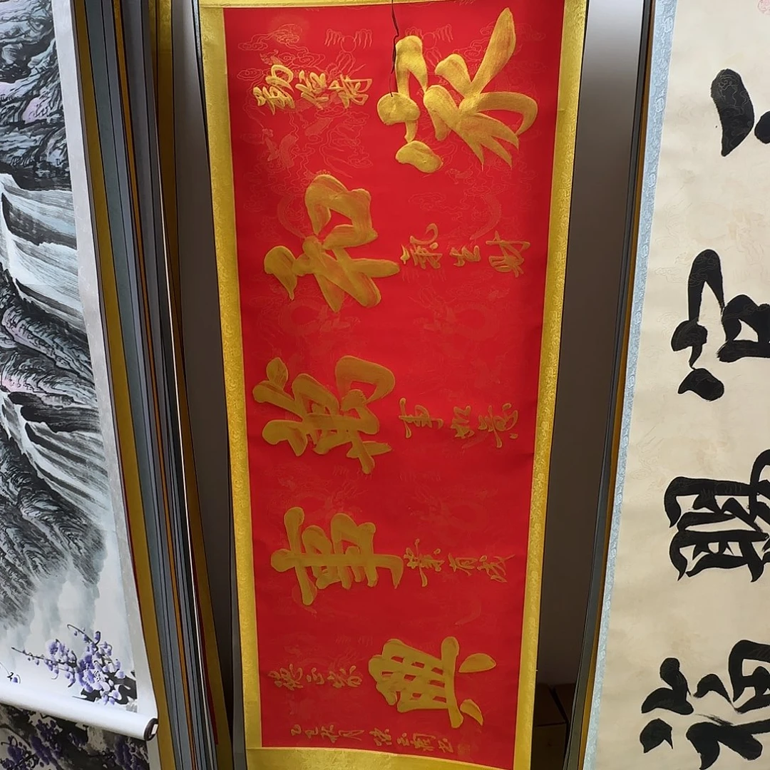 书法家和万事兴红色