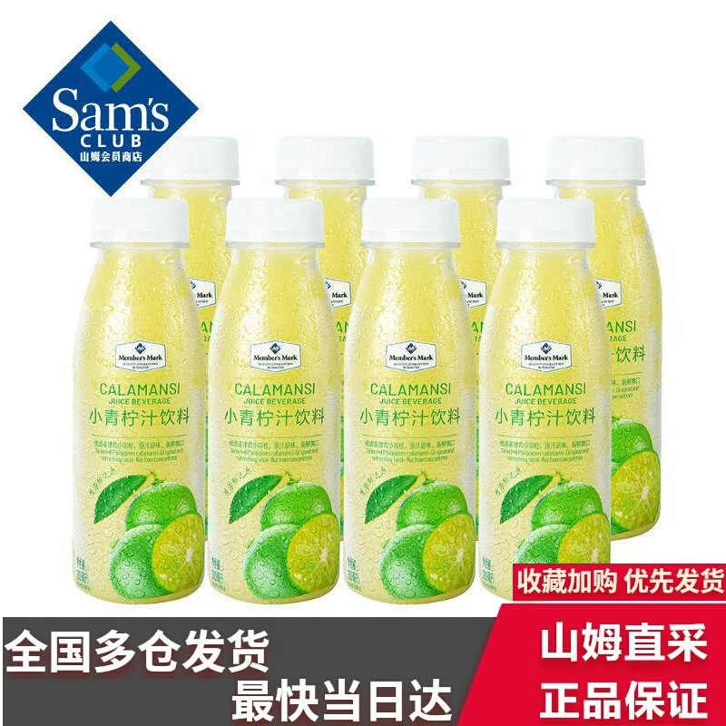 山姆超市小青柠汁饮料300ml*8瓶柠檬新鲜复合鲜原榨果汁清爽解腻