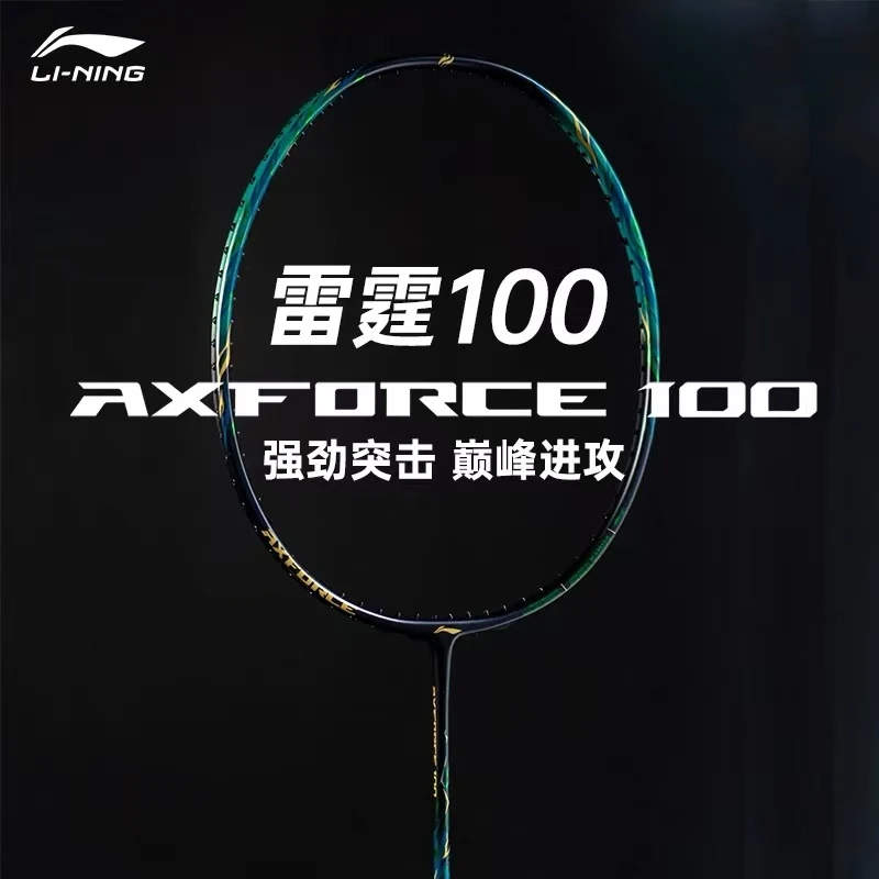 李宁雷霆100二代羽毛球拍全碳素专业比赛训练用单拍进攻型