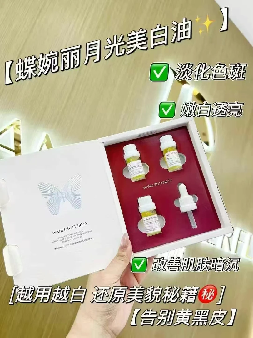 WANLIBUTTERFLY蝶婉丽月光塑颜光感美白祛斑精粹油