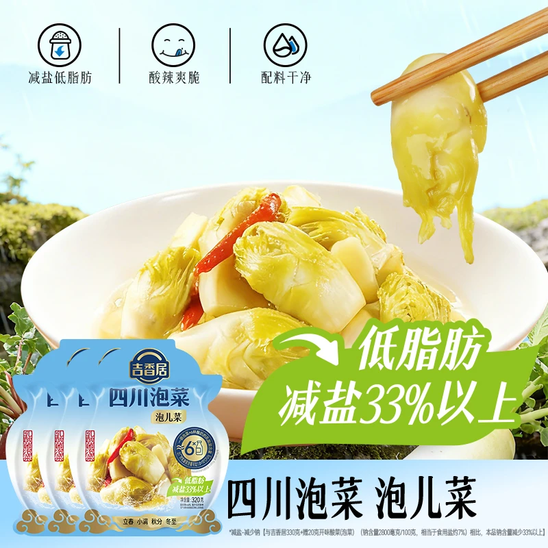 【冬季限定】老母水川味土坛泡菜咸菜新鲜脆嫩泡儿菜吉香居开袋即食