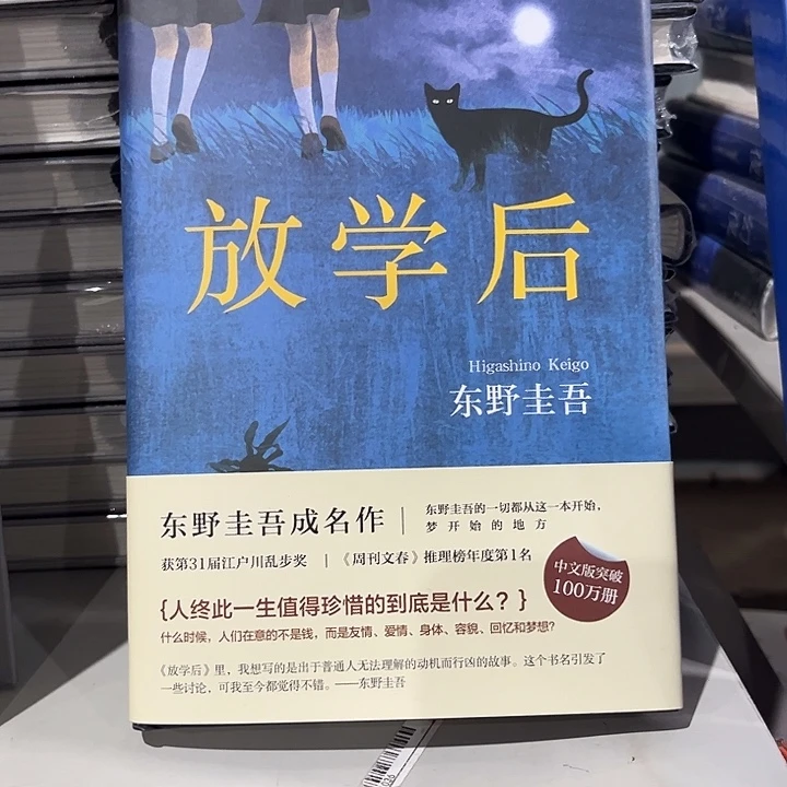 驯鹿毛放学后新书推荐