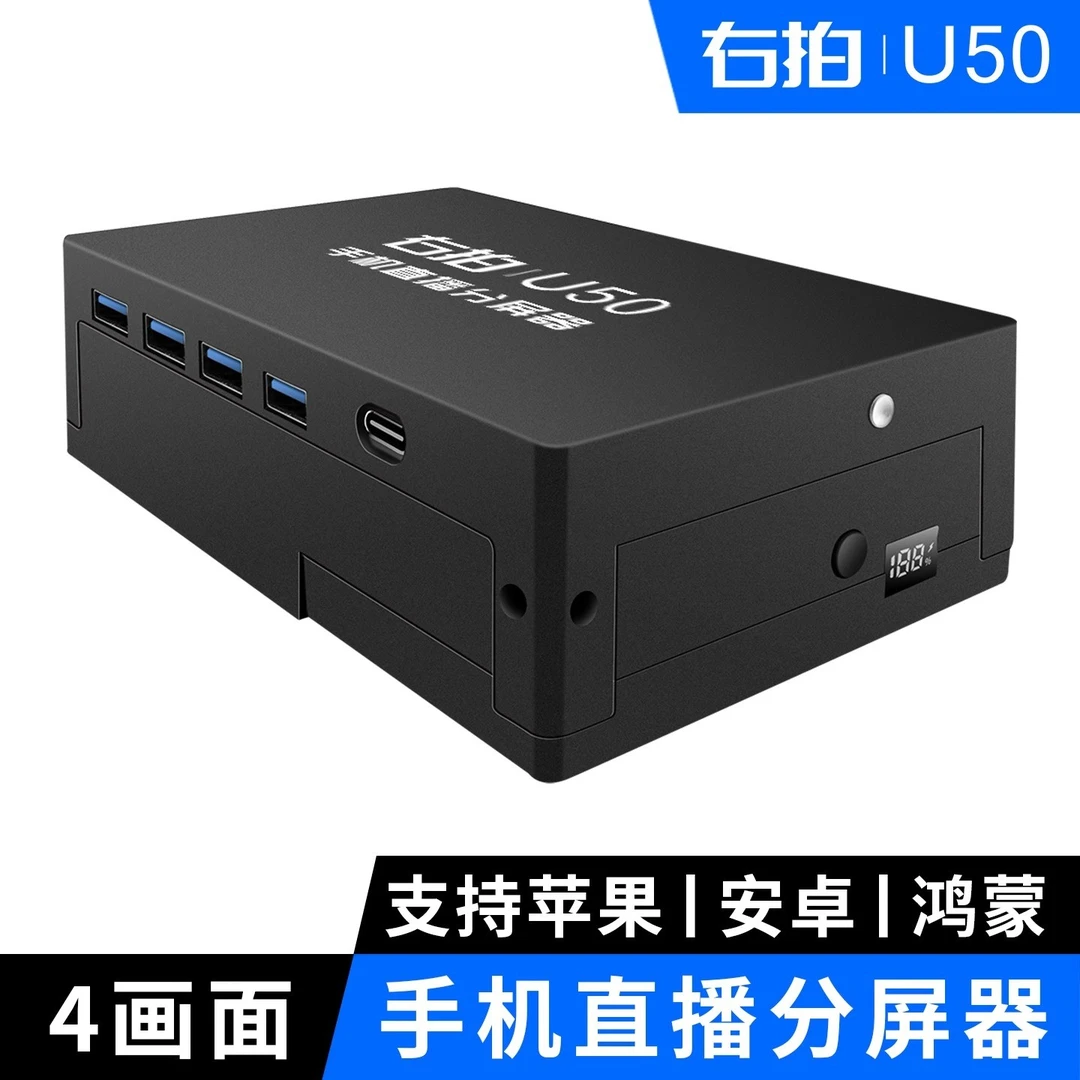 右拍U50安卓苹果手机直播拓展器抖音快手分屏导播充电HUB扩展坞
