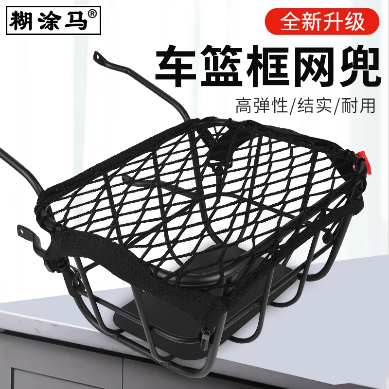 小牛U1/US/U+/UQI电瓶车前车筐储物网罩前框菜篮子防掉落结实网兜