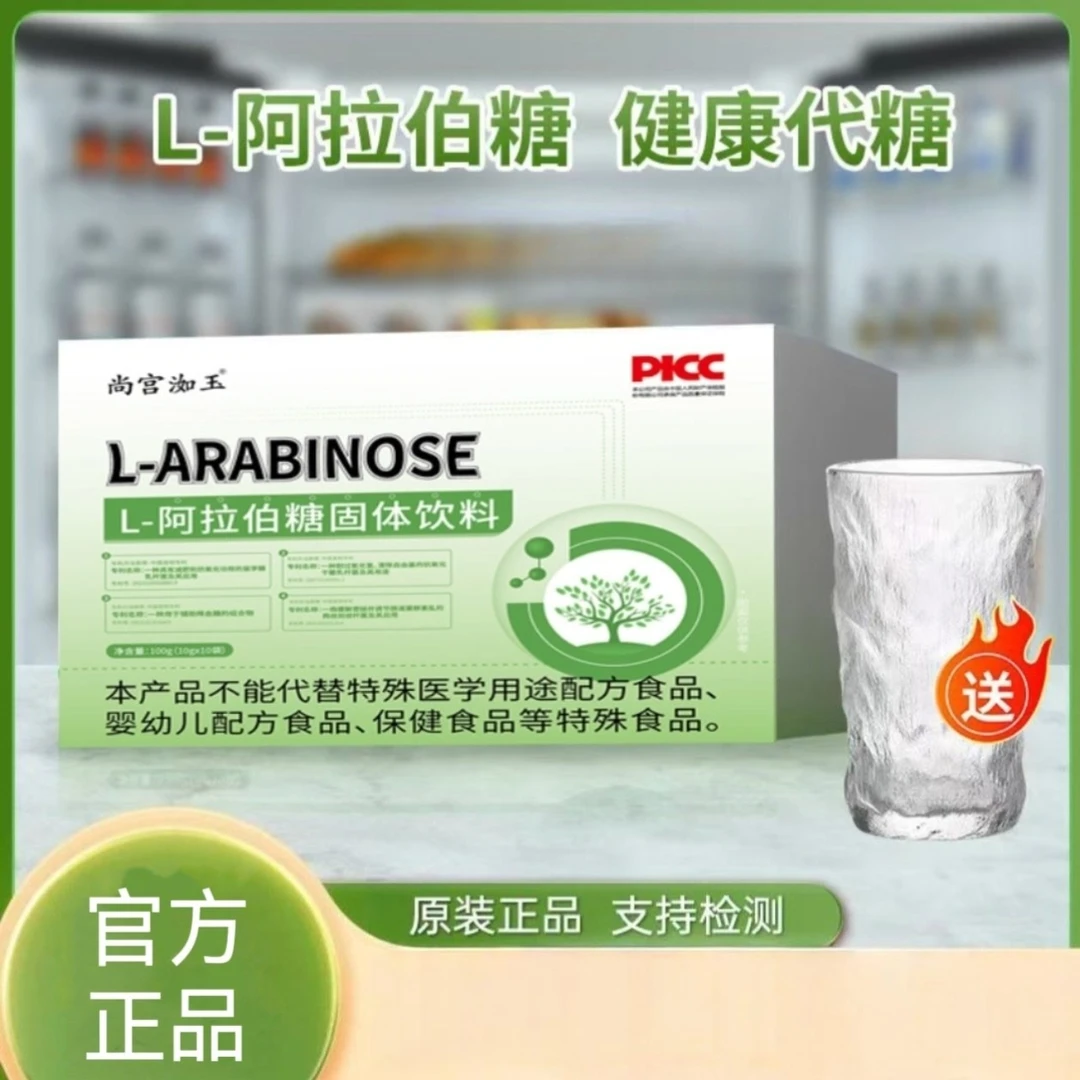 L-阿拉伯糖膳食纤维范
