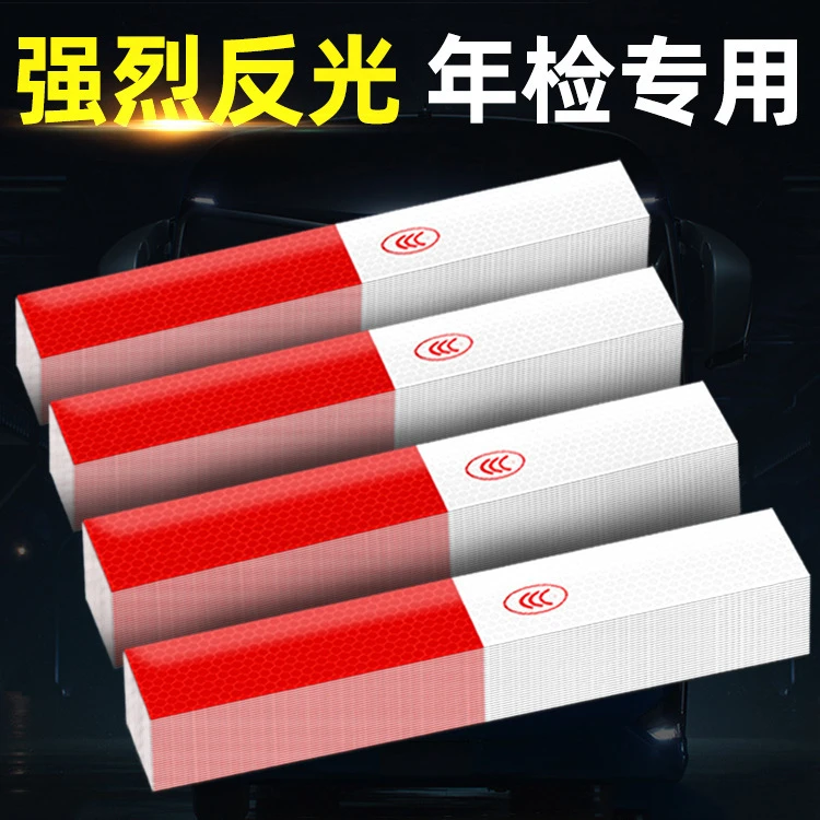 交通车辆安全车身夜光夜间警示标识膜汽车用反光贴货车贴纸反光条