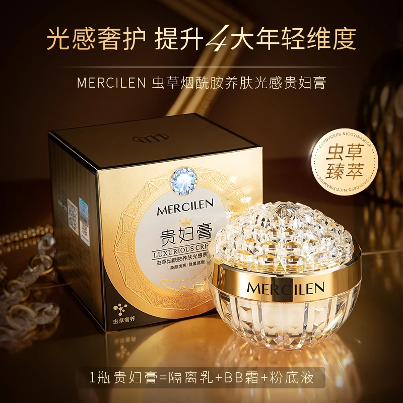 【拍一发三】梦希蓝虫草烟酰胺养肤光感贵妇膏提亮肤色遮瑕补水保湿