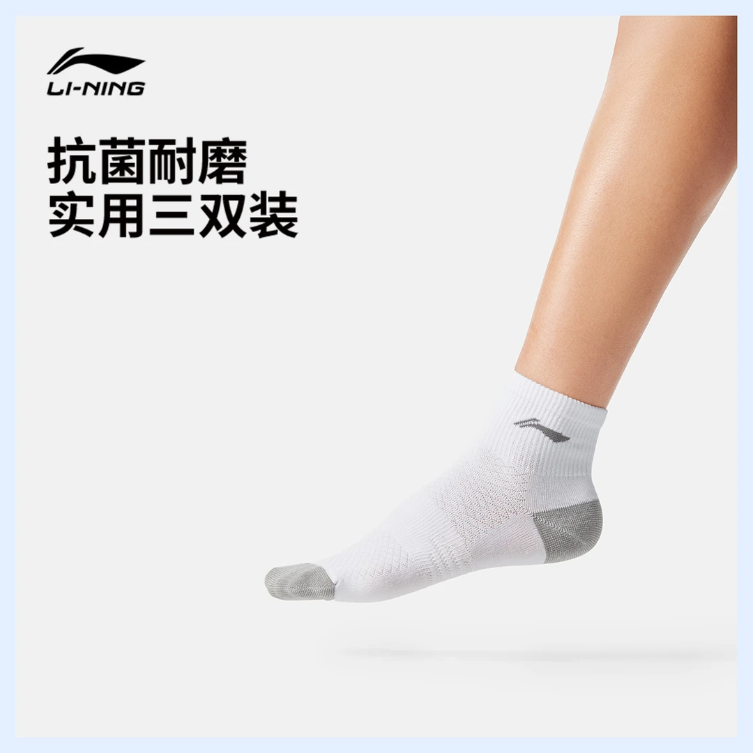 李宁短筒短袜三双装男士女士运动生活系列三双装运动袜AWTV015