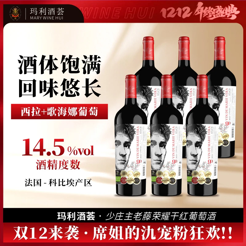 【少庄主老藤】玛利酒荟少庄主老藤荣耀干红14.5度750ML*6瓶