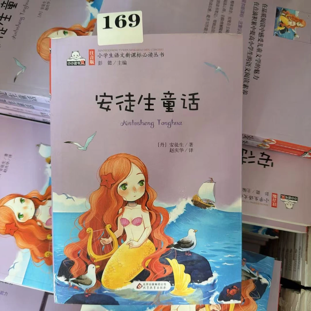 读书熊】安徒生童话/169