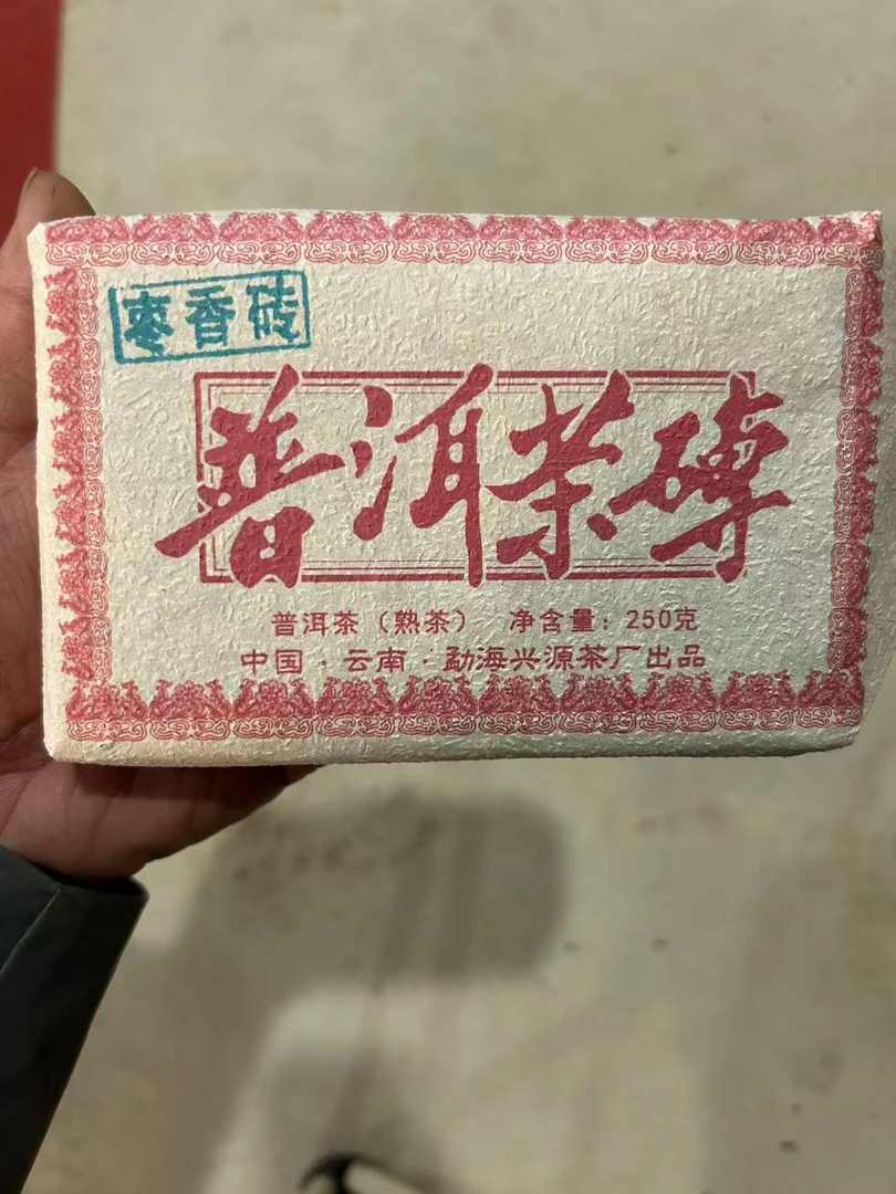 普洱茶砖枣香250克2009年熟茶砖xy160