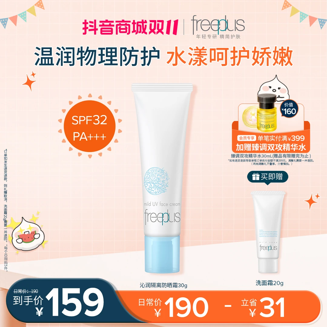 【日常必备】芙丽芳丝防晒霜30g/防晒乳50ml+洁面20g温和防晒不刺激