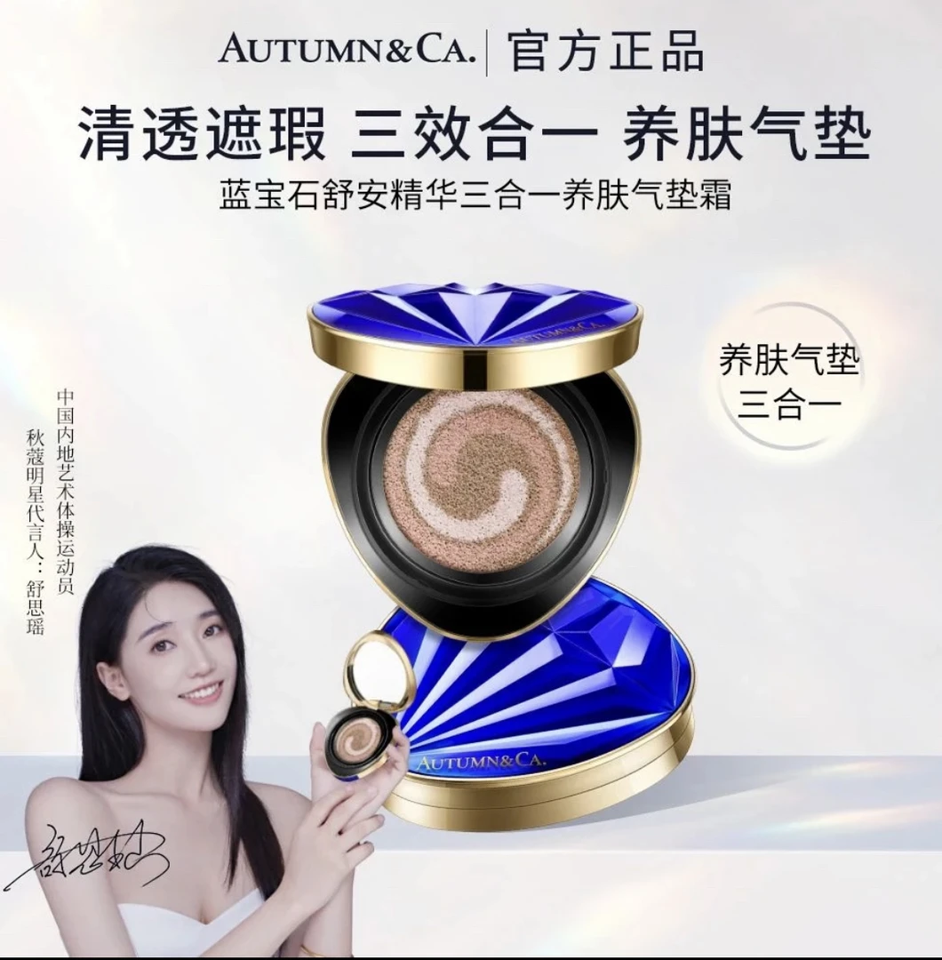 【官方正品】秋寇蓝宝石气垫霜精华三合一养肤滋润隔离遮瑕粉底