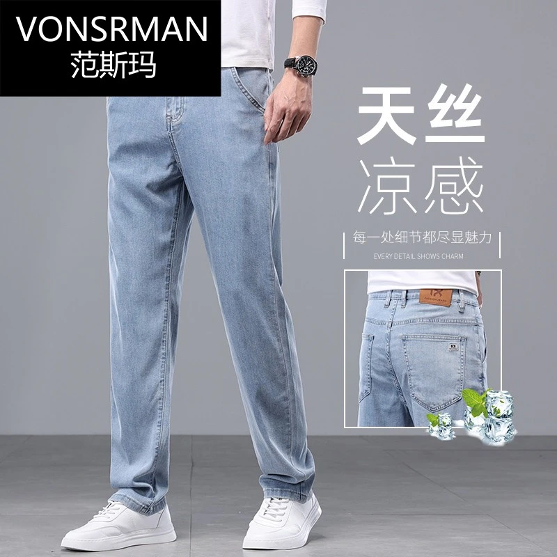 天丝凉感牛仔裤男宽松直筒垂感裤子2025新款夏季薄款冰丝超薄男裤