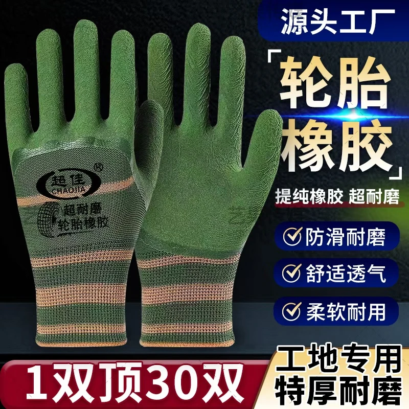 超佳轮胎橡胶耐磨防滑透气耐用工地秋收干活工作男士劳保手套批发
