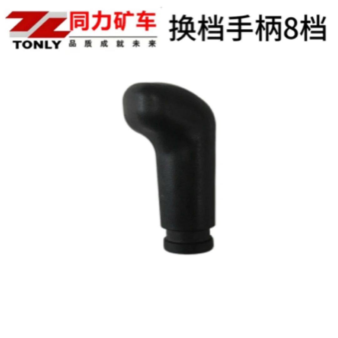 适用于同力宽体车875/885/888换挡手柄