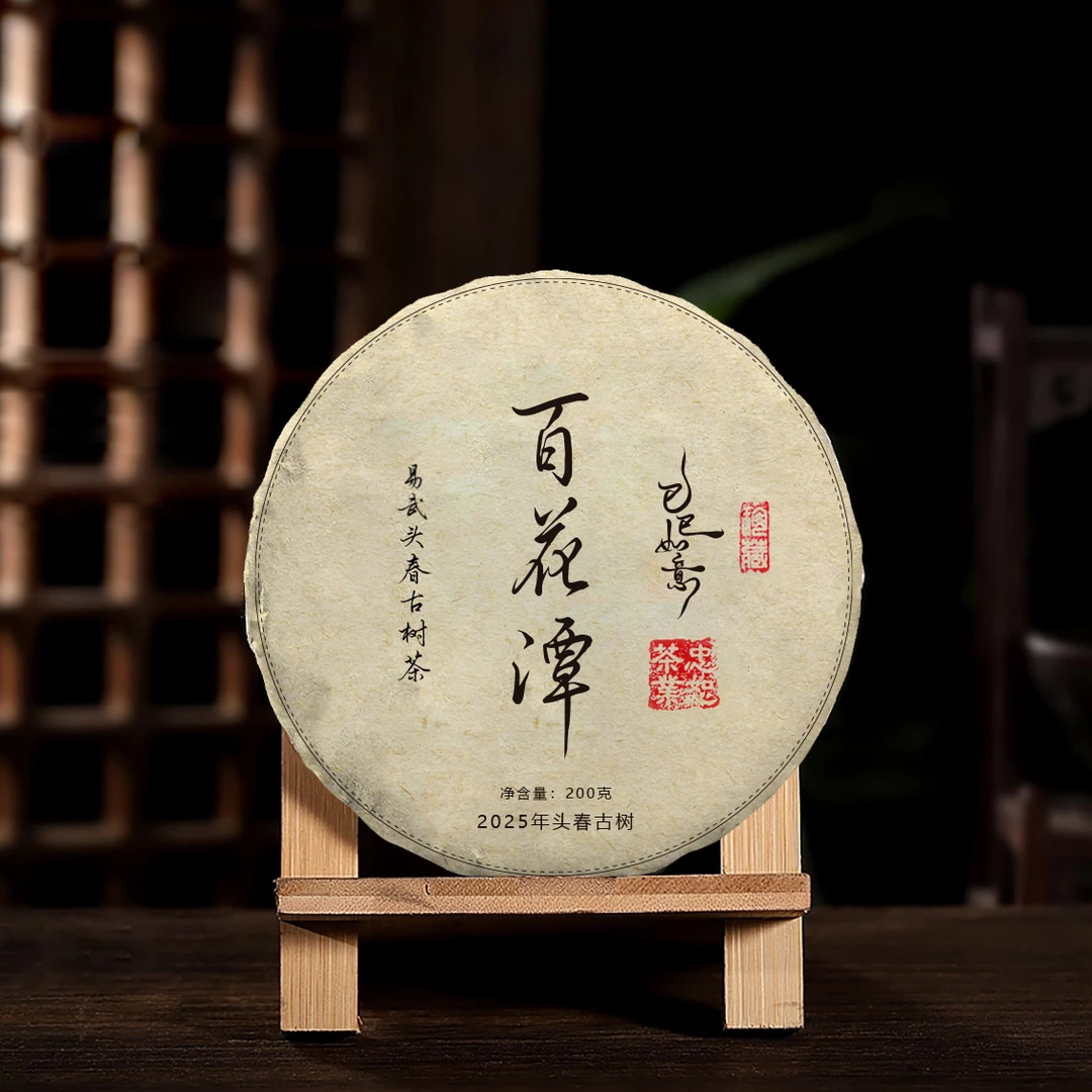 2025年百花潭头春古树100克易武古茶春茶普洱茶生茶瑶区野韵