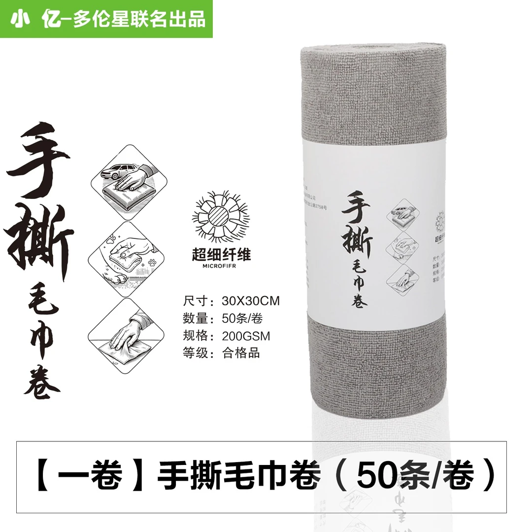 多伦星【50条/1卷200GSM】手撕毛巾卷懒人洗车毛巾洗车巾撕拉毛巾卷