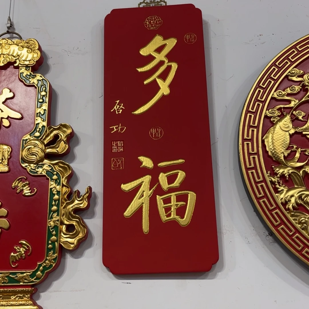 徐***渊木牌匾多福9999999999