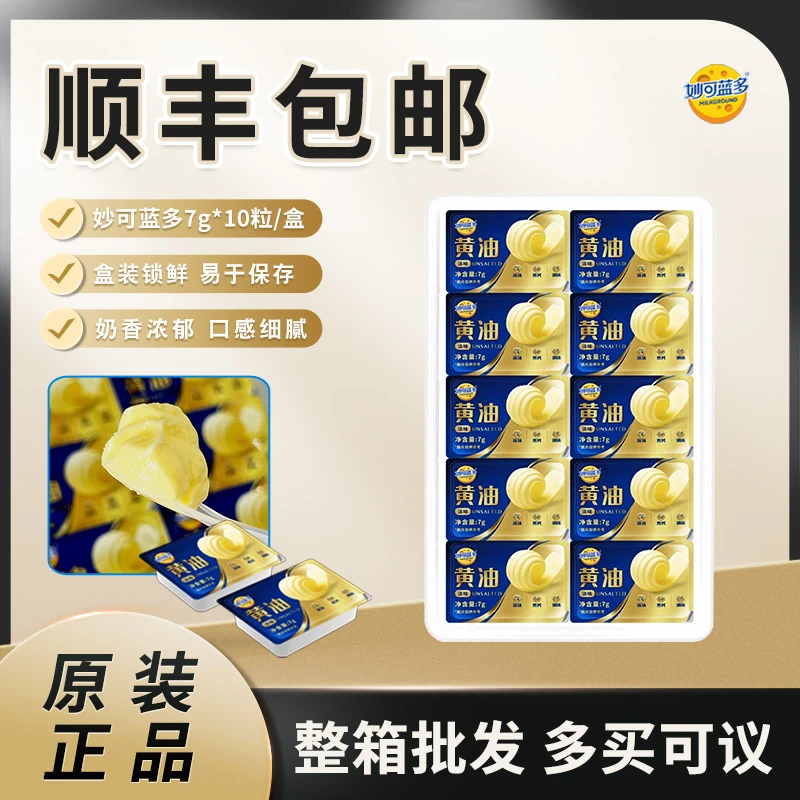 妙可蓝多黄油粒7g*10粒动物黄油烘焙面包煎牛排材料涂抹淡味黄油